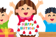 【祝】今日二十歳の誕生日なんだがｗｗｗｗｗｗｗｗ