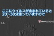 歯磨きでエアロゾルが発生してたｗｗｗｗｗｗｗ