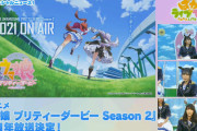 【速報】『ウマ娘』テレビアニメ第2期決定！2021年放送予定！！
