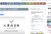 【！？】沖縄県、琉球新報に8億5千万円を長期無利子貸し付けする予算案ｗｗｗｗｗｗ癒着ガーｗｗｗｗｗｗｗｗｗ