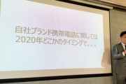 元FREETEL増田社長､2020年中に自社ブランドのAndroidスマホを発売へ