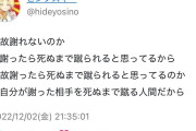 東大教授「間違ったときに間違いを認めて謝罪しないのは徹底的な糾弾が必要」  [9/6]