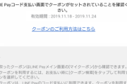 【神報】セブンイレブンがLINE Pay50%引きクーポン配布中！！！！！！！！