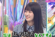 【欅坂46】大沼晶保、妹さんがめちゃくちゃシッカリしているwwww