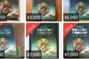 【画像】ワンピース「ジョイボーイ」の元ネタとされる本、メルカリで転売されまくる