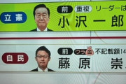 【偏向】選挙特番で自民候補だけ裏金マークを付けた件、浜田議員がテレビ局の責任者を参議院総務委員会に呼んで質問へ