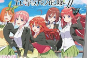 「五等分の花嫁∬ デスクカレンダー」予約開始！フリー伝言メモページ付き
