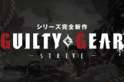 2月19日(金)～2月21日(日)に「GUILTY GEAR -STRIVE-」オープンβテスト実施