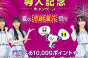 ウエルシアグループとAKB48が再びコラボ！　7/25(火)~タイアップキャンペーンがスタート！