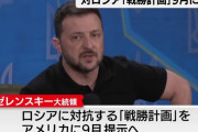 ゼレンスキー大統領、対ロシア「戦勝計画」を9月に米国に提示…米大統領候補にも！