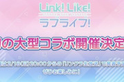 【パズドラ】お前らラブライブコラボ来たらどうする？