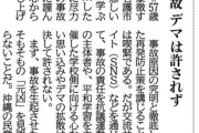 沖縄タイムス、読者投稿「天国から二人の声。誹謗中傷にめげず抗議活動続けて」を削除しおわび  [5/3]