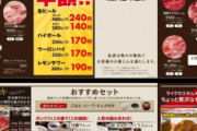 【画像】「焼肉ライク」のコスパ、とんでもないことになるｗｗwwwwww