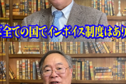 ワイ個人事業主、インボイス制度に殺される