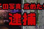 【緊急拡散】中国河南省の地下鉄駅前の写真を広めたら逮捕されるらしい　どんどん拡散しよう！さあ中国当局よ逮捕したまえ！
