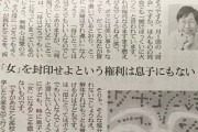 高校生 「母が不倫しているかもしれない」　フェミニスト 「母を女として見てあげて」