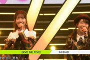 【悲報】AKB48、ババァとブスしかいない