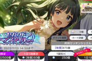 ベイブ/ミリシタ6周年ガチャ有償天井
