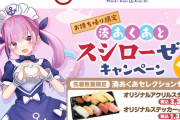 【画像】スシローさん、とんでもないコラボをしてしまうｗｗｗｗｗｗ