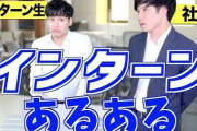 【朗報】企業「インターンシップは選考には影響ありません」 ワイ「やったぁ！」