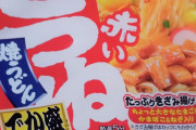 【画像】カップ麺業界の闇（大盛、1.5倍、デカ盛、スーパーカップ）