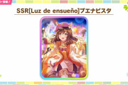 【ウマ娘】遂に君臨持ちサポカｷﾀ――(ﾟ∀ﾟ)――!!　SSRパワーサポカ「ブエナビスタ」が実装決定！！追込勢は必須？気になる性能はこちら！