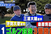 TBS、De三浦監督を「三浦選手」と呼んでしまうwwwwwwwwww