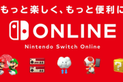 ニンテンドーSwitchオンライン(年間2400円)以上にコスパいいサブスクある？