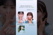松田好花 富田鈴花 わちゃわちゃからのヨリが可愛いすぎる花ちゃんズ MUSIC STATION さんありがとうございました！