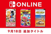 『アンジェリーク』『コズモギャング ザ パズル』『ビッグラン』がNSOに追加！