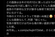 【衝撃画像】iPhoneのカメラ、とんでもないことが判明してしまうｗｗｗｗｗ