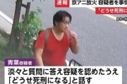 【京アニ放火事件】青葉被告、再び精神鑑定へ… 今回は弁護側が申請した模様