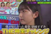 【キャプチャー】僕青・早﨑すずき、TBS『THE神業チャレンジ』太鼓の達人に挑戦！ 結果はいかに🥁