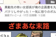 【悲報】 YouTubeさん、嘘松マンガが流行ってしまうｗｗｗ