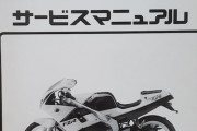 サービスマニュアルに数値以外の記載がないという迷宮【弄るの//】バイク整備総合【大好き//】in ばいくちゃんねる板