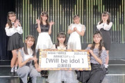 【NMB48】吉田朱里プロデュース7期研究生「Will be idol」公演まとめ