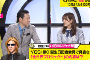 【日向坂46】「YOSHIKI誕生日記者会見の発表」佐々木久美の解答がこちらw【みえる】