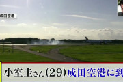 【実写版エレンイェーガー】小室圭さんSPを引き連れ日本へ凱旋帰国