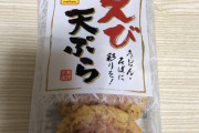 【そうきたか】彡(ﾟ)(ﾟ)「天丼食いてえなあ…せやwwwwwwww」（画像あり）