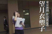 【東京新聞】望月衣塑子 「ＩＡＥＡの中立性に疑問がある」「日本が分担金を支払っている、日本人職員を派遣している」