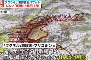 バフムト駅陥落…ロシア側は大歓喜でウクライナ側は阿鼻叫喚、実際は1キロ四方取っただけと話題に！
