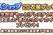 【デレステ】緒方智絵里にゴミ衣装追加