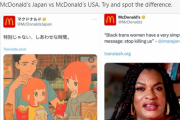 日本マックCM「家族団らんアニメ」米国マックCM「男性トランスジェンダー」海外「なぜ…」[海外の反応]
