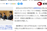 【急展開】保険証の不正利用対策が崩壊する模様、小野田紀美議員が激怒「なんて理解できない」　実質、政府が別の不正ルートを提供の危険性