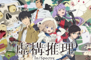 アニメ「虚構推理 Season2」、EDとOPテーマ担当を発表！ 宮野真守さんがED カノエラナさんがOPを担当へ