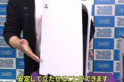 【悲報】PS5さん、ガチのマジでかいことが判明