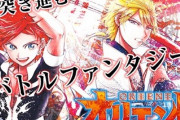【少年マガジン】マギの大高忍最新作『オリエント』がアニメ化決定！　⇒　なぜかマギ3期がトレンド入りｗｗｗ