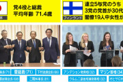 外国人「どうして日本のトップは女性政治家が少ないの？」