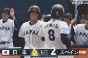 【U-18W杯】日本、8回裏に4点をとり逆転！4番石川同点タイムリー！5番遠藤勝ち越し2点タイムリー！！