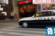 ドラマ撮影用の「偽パトカー」で公道を走行、YouTuber2人を書類送検「再生数を伸ばしたかった」…北海道警！